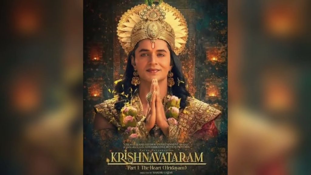 Krishnavataram